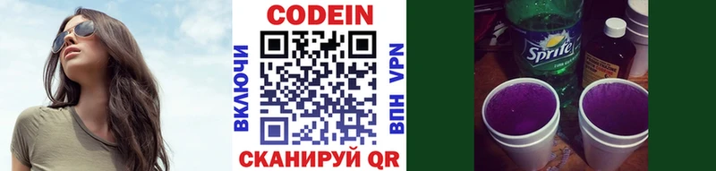 Codein напиток Lean (лин)  Магас 